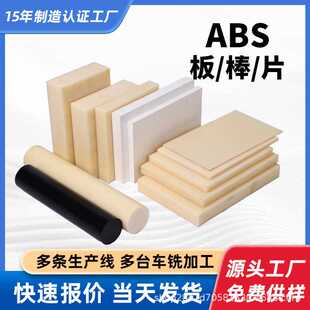 白色abs板分切abs厚板薄片材米黄色abs塑料棒切割透明abs棒材加工
