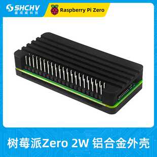 树莓派zero 2W铝合金外壳Raspberry Pi zero 2 W散热保护壳带排针