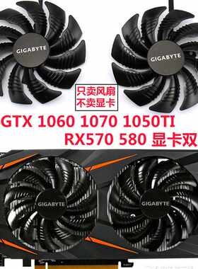 技嘉P106 GTX1060 1050ti 1070 RX470 RX570 580显卡风扇直径85MM
