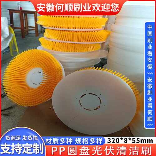 安徽何顺刷业生产PP圆盘太阳能光伏清洁刷瓷砖广告牌电动清洁盘刷