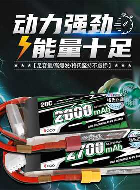 格氏1450  5000 6000mAh 75C 6S直升机70，90涵道机无人机电池