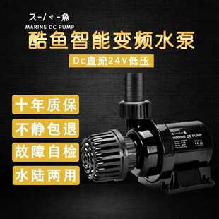 日本酷鱼dc变频水泵超水泵鱼缸底吸鱼缸循环泵潜水泵过滤24v
