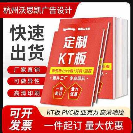 杭州写真uv制作生日主题 KT板 PVC雕刻展示牌广告牌婚礼KT板