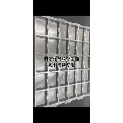 胶合圆桶吸塑托盘模具吸塑专用