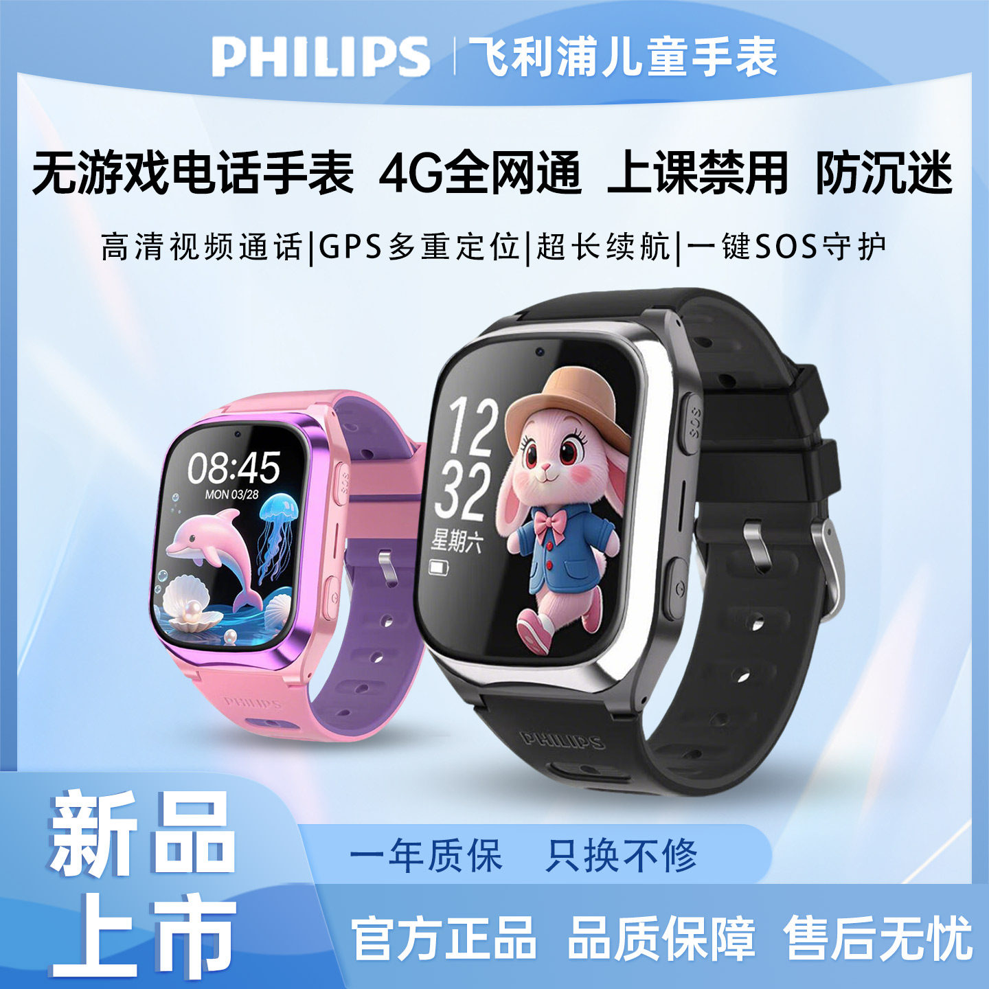 飞利浦电话手表Z5儿童智能手表4G全网通防水高清视频通话GPS精准定位AI智能语音中小学生男女孩手表