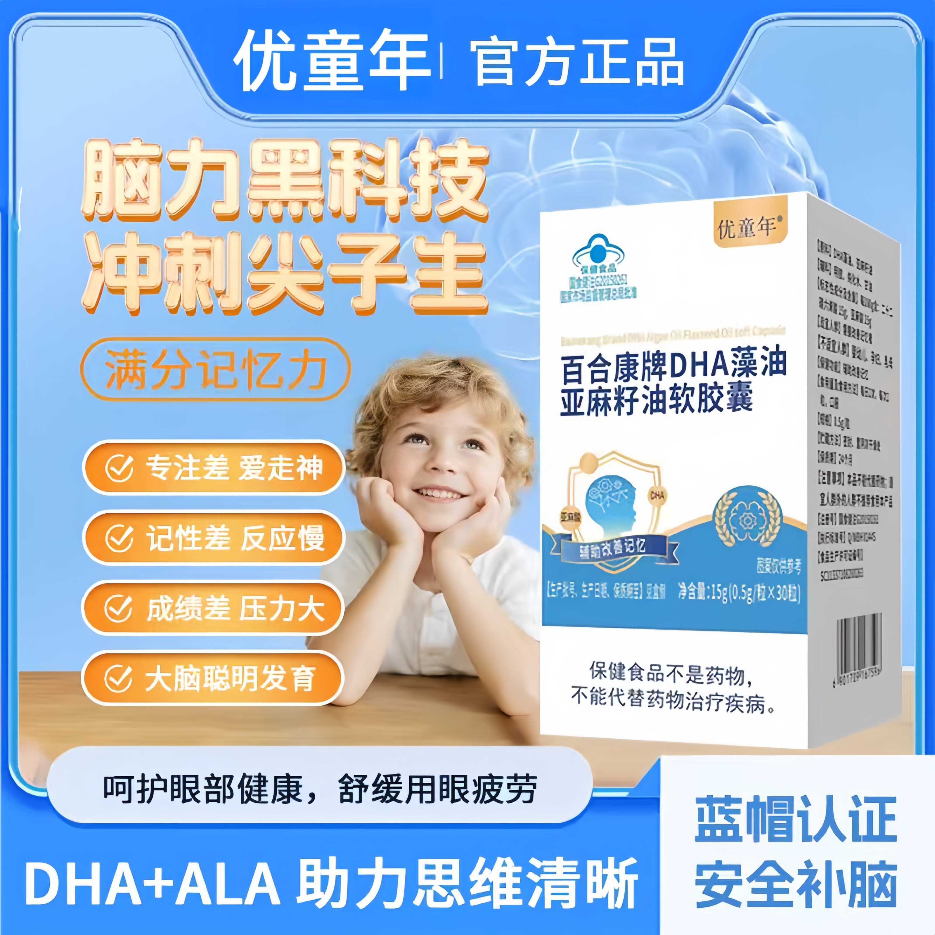 优童年DHA藻油亚麻籽油软胶囊儿童DHA记忆力益智学生青少年