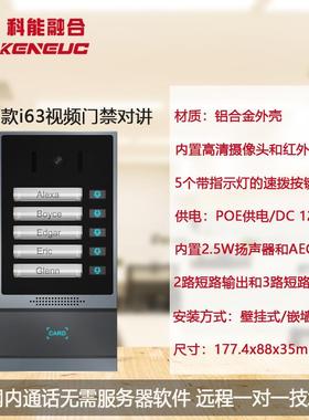 Fanvil/方位i63视频远程对讲 别墅公寓SIP网络可视门禁系统门口机