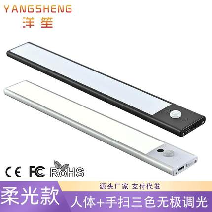 人体感应橱柜灯磁吸充电式led长条酒柜衣柜小夜灯壁台灯智能感应