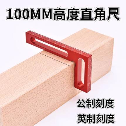 铝合金直角尺 高度尺 90度直角尺 木工量具 划线尺