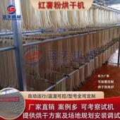 红薯粉条烘干房 红薯粉风干房 酸辣粉苕粉红著山芋地瓜粉丝烘干机