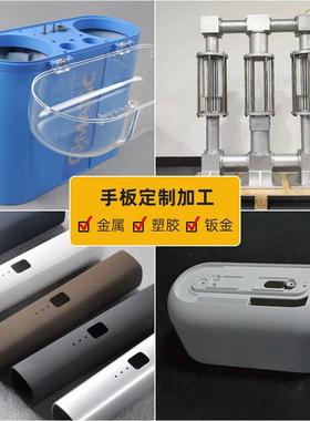 五金塑胶复模手板加工工厂金属不锈钢铝合金塑料手板模型打样制作