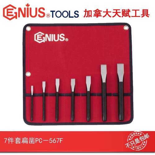 Genius 天赋工具进口7件套扁凿组套凿子组6-22mm PC-567F