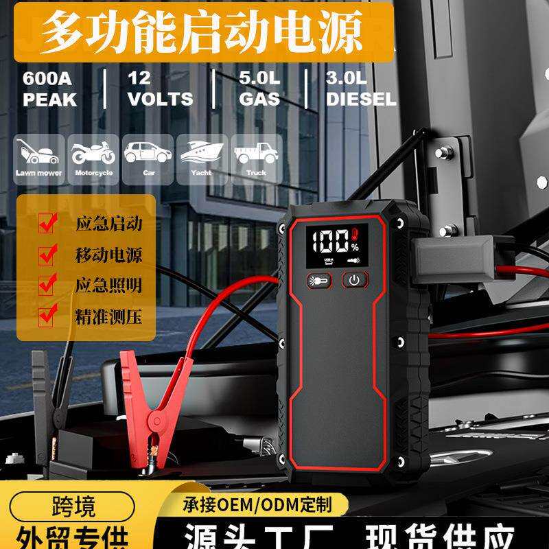 启动电源多功能启动电源12V汽车应急启动电源搭电宝