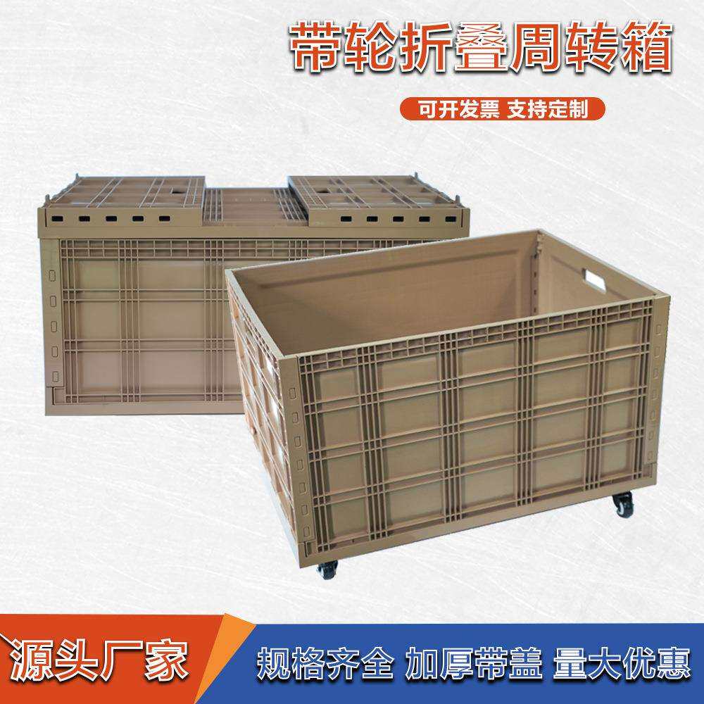 折叠带轮收纳箱8260胶框仓储周转塑料箱物流周转筐承重货架轮式