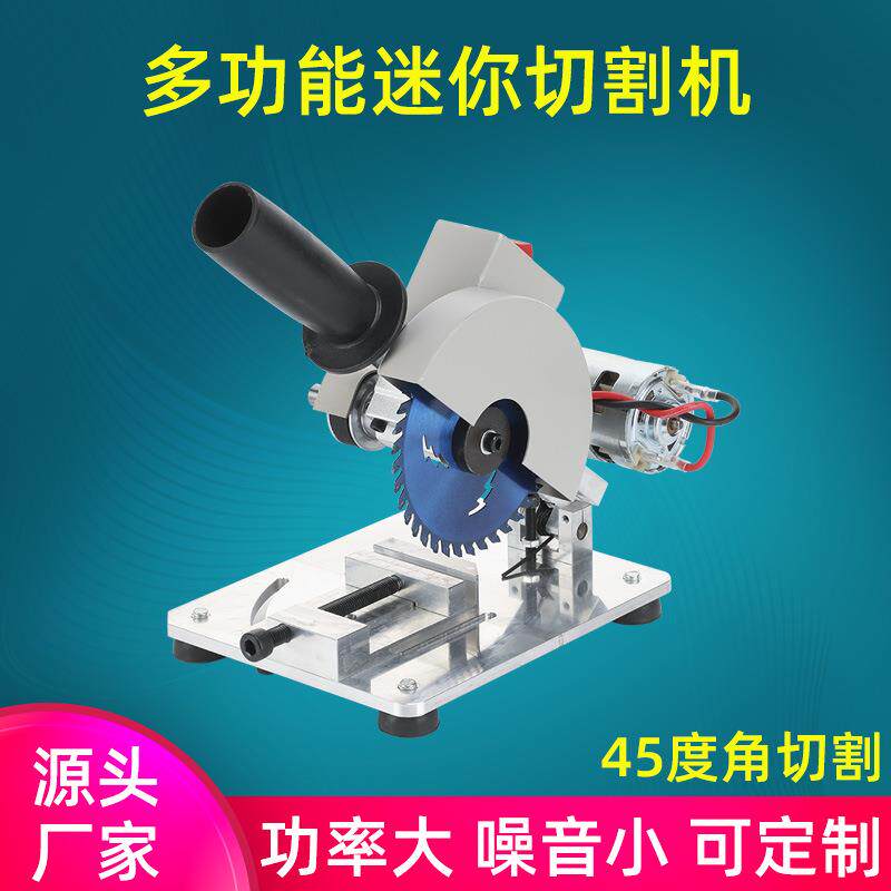 多功能切割机家用小型迷你台式微型桌面木工石材钢塑料45度电锯