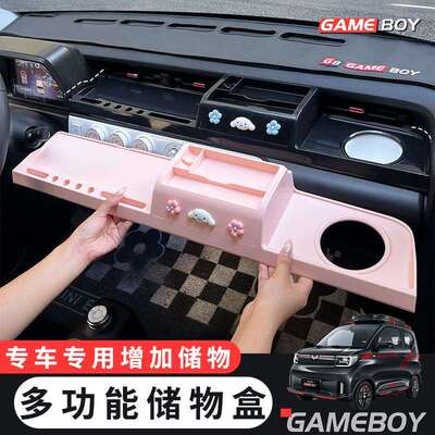 五菱宏光GAMEBOY GB改装仪表台多功能储物盒中控内饰布置收纳置物