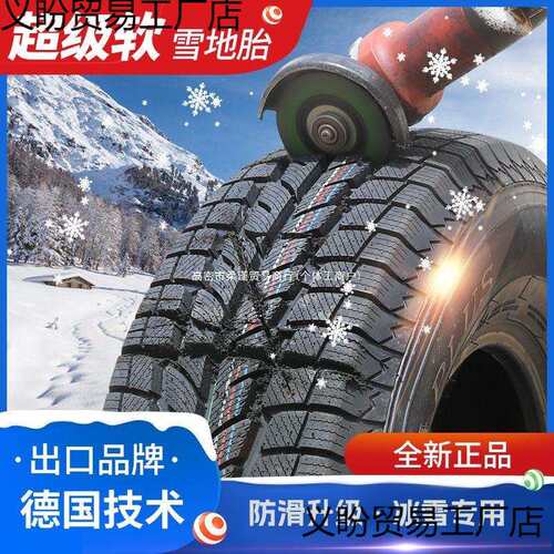 14寸13寸12寸雪地胎165/175/185/195/60/65/70/R13R14防滑轮胎