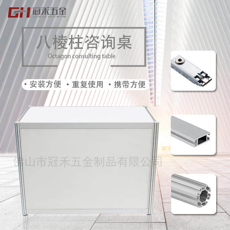 展会摊位铝合金咨询桌 八棱柱展台 标摊简易可拆卸展示便携柜台