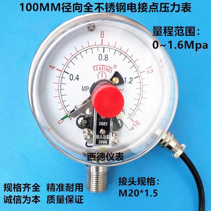 100MM耐高温 耐腐蚀全不锈钢电接点压力表,0-1.6MPA 全钢压力表