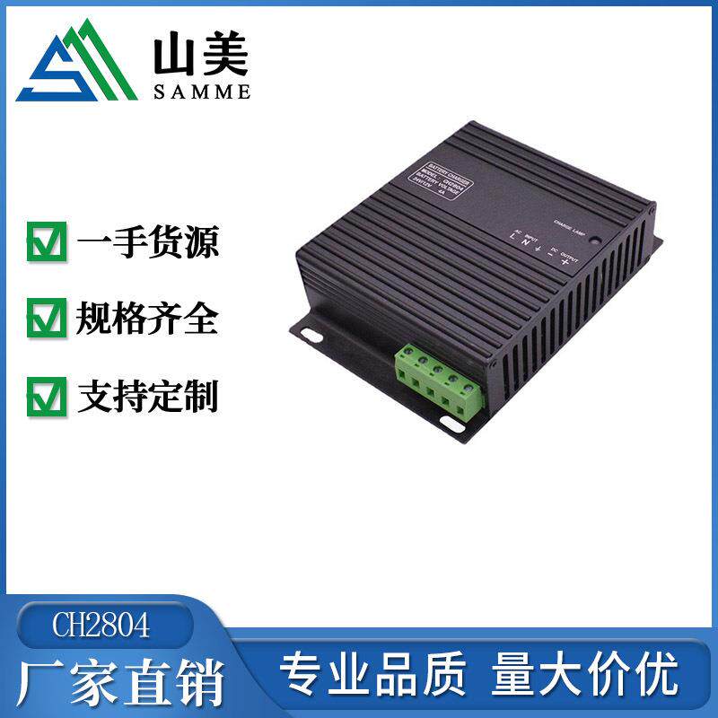 柴油发电机组浮充器 4A自动启动电瓶蓄电池充电器CH2804 12V24V
