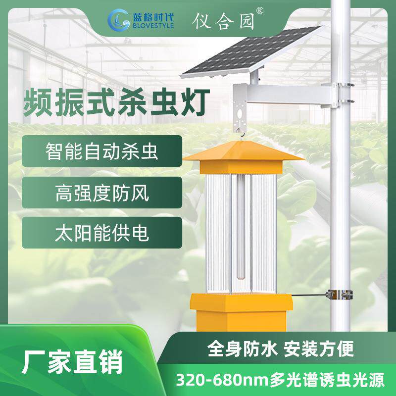 太阳能杀虫灯诱虫灭蛾灭蚊灯频振式农业专业杀虫灯高标准农