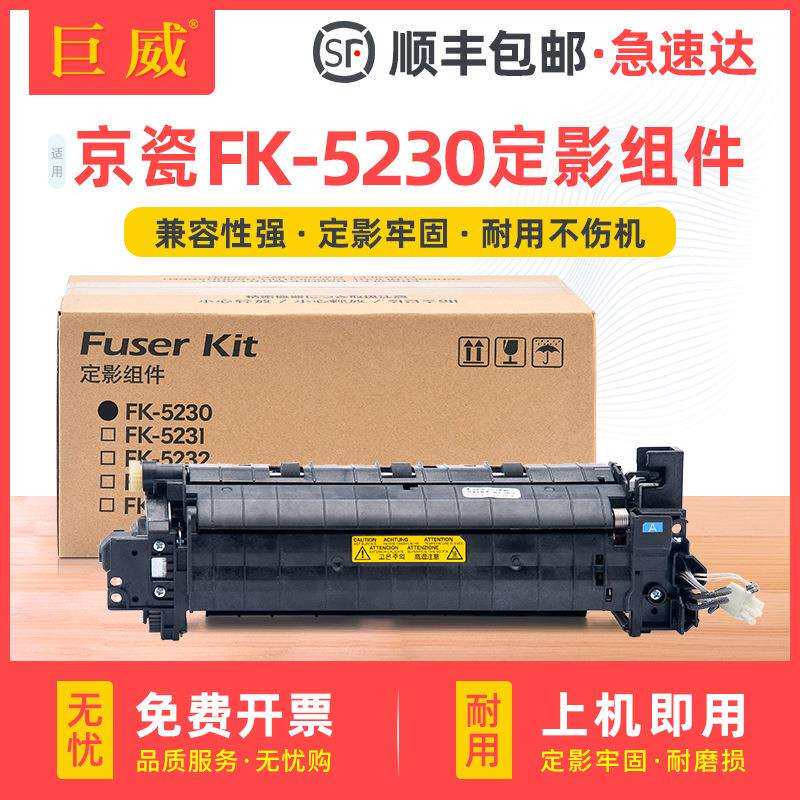 适用京瓷FK5230定影组件PA2100cx/cwx定影器MA2100cx/cfx加热组件