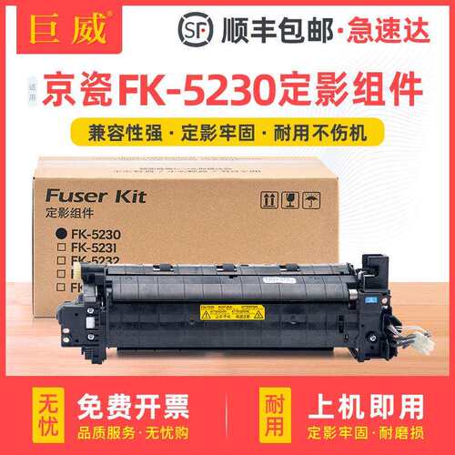 适用京瓷FK5230定影组件PA2100cx/cwx定影器MA2100cx/cfx加热组件