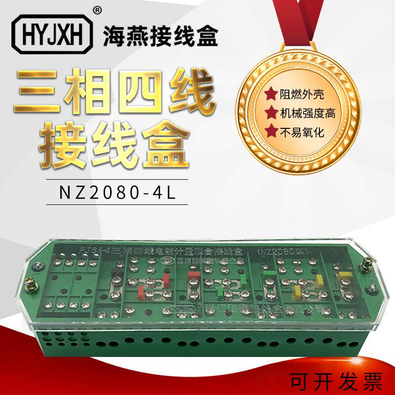 海燕 FJ6/NZ2080-4L型三相四线 电能计量联合电表箱接线盒绿色
