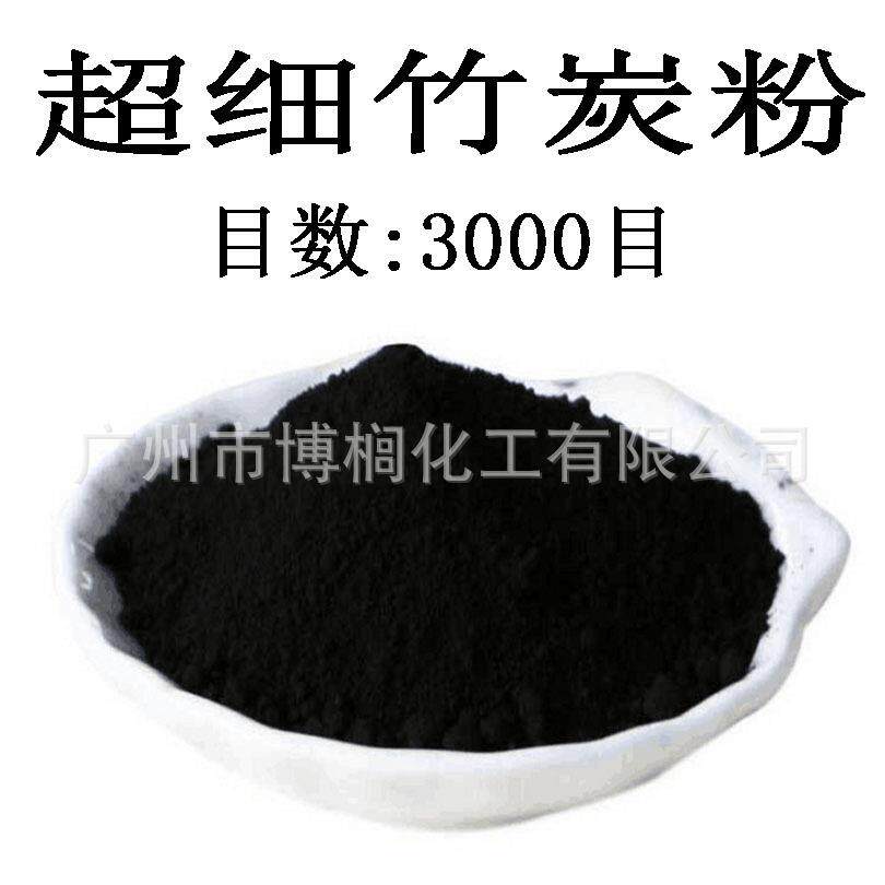 (黑色素)3000目备长炭粉 竹炭粉 皂原料
