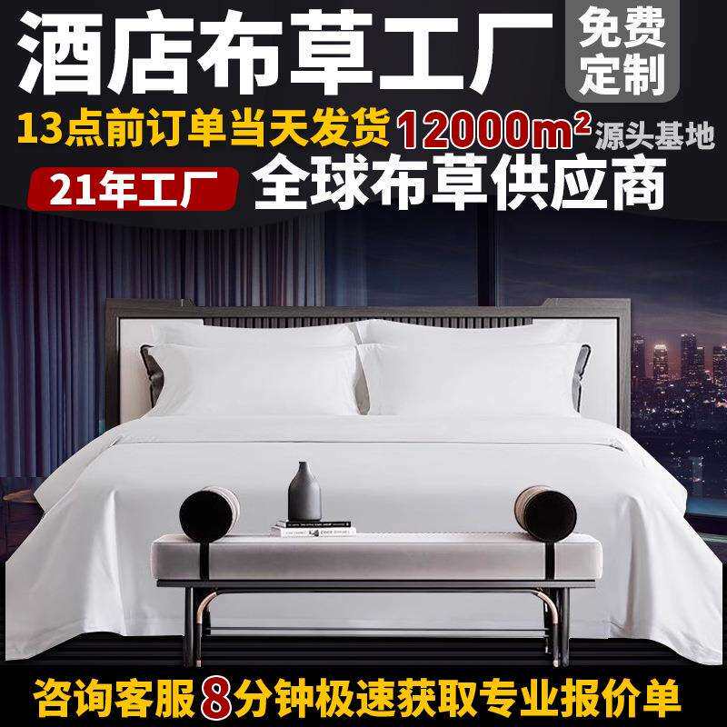 白色酒店布草厂家喷气贡缎纯绵宾馆民宿床上用品加厚高支密四件套