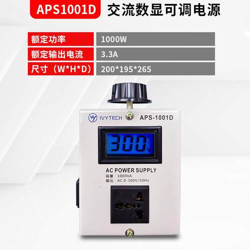 艾维泰科APS100XD交流数显可调电源1KVA/2KVA/3KVA/5KVA/10KVA
