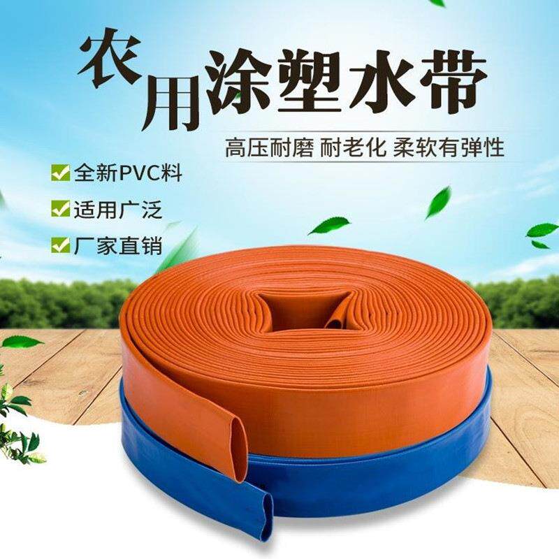 1寸2寸2.5寸3寸4寸农用灌溉水带高压pvc涂塑软管塑料喷灌水带园林