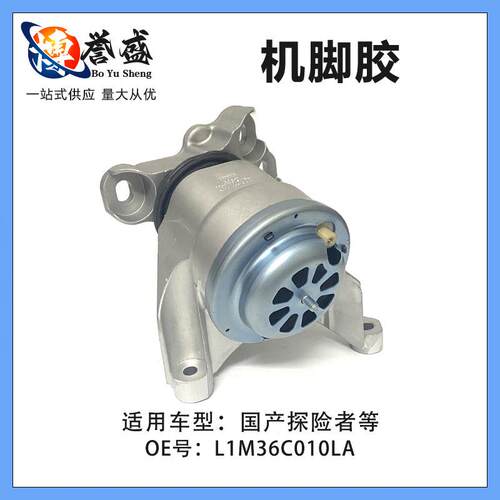 L1M36C010LA适用探险者机脚胶前左侧波箱机脚胶L边L1M36C010