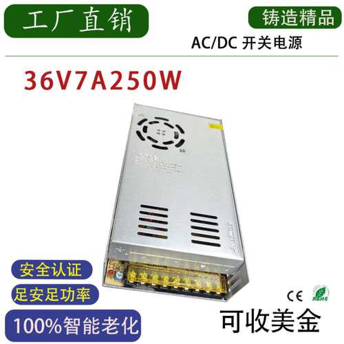 DC36V7A250W直流开关电源LED灯带电源亮化监控设备变压器36V250W