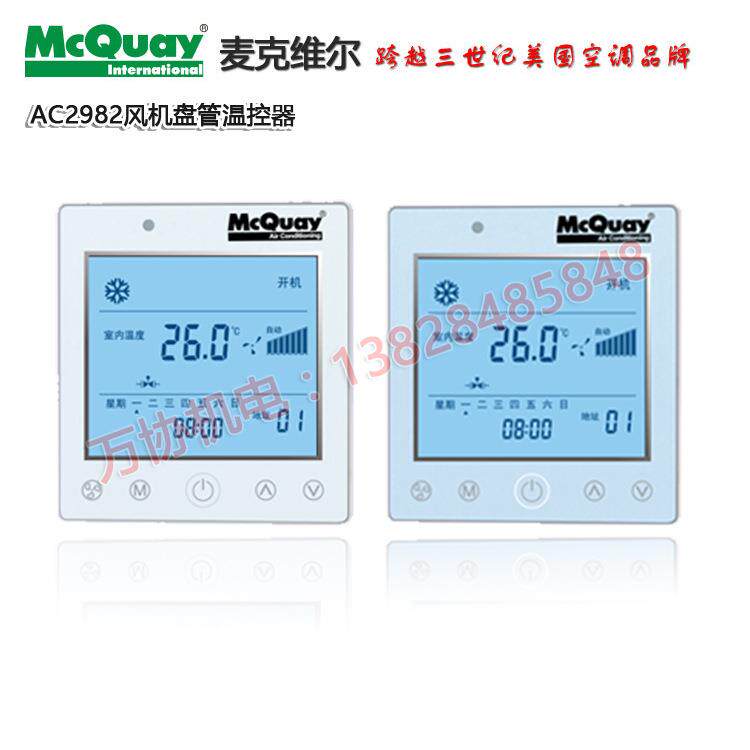 麦克维尔风机盘管温控开关风盘控制AC2982温控器