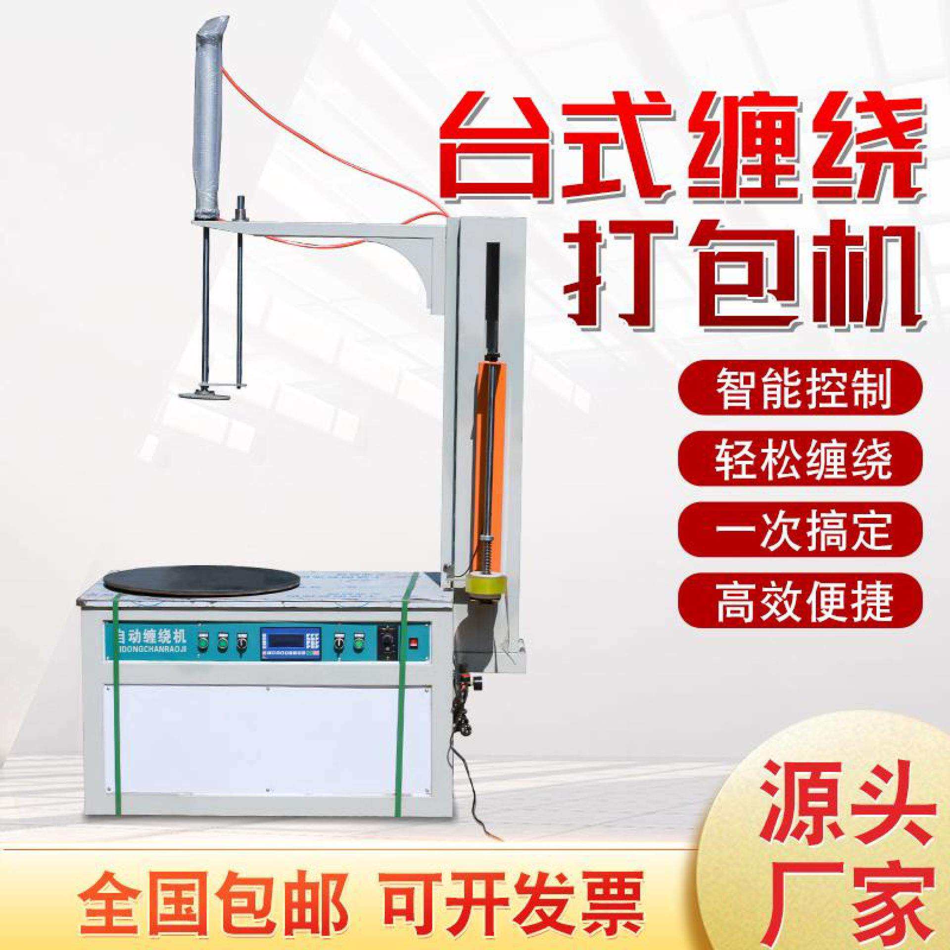 自动缠绕机全自动胶带缠绕机自动预拉伸托盘缠绕机自动缠绕机