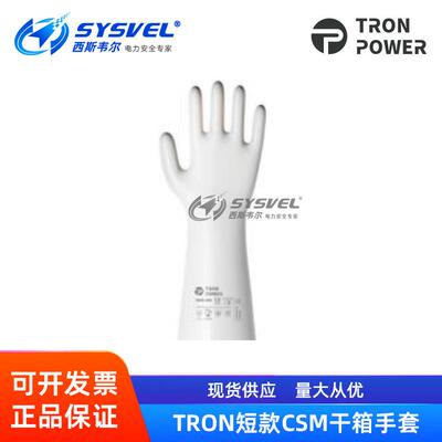 TRON2000氯磺化聚乙烯CSM干箱手套短款手套11-330/11-261