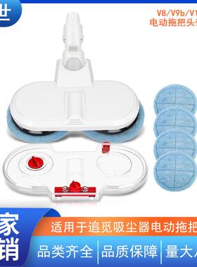 适用追觅吸尘器电动拖把头吸拖一体拖把v8/v9b/v10/v11配件带水箱