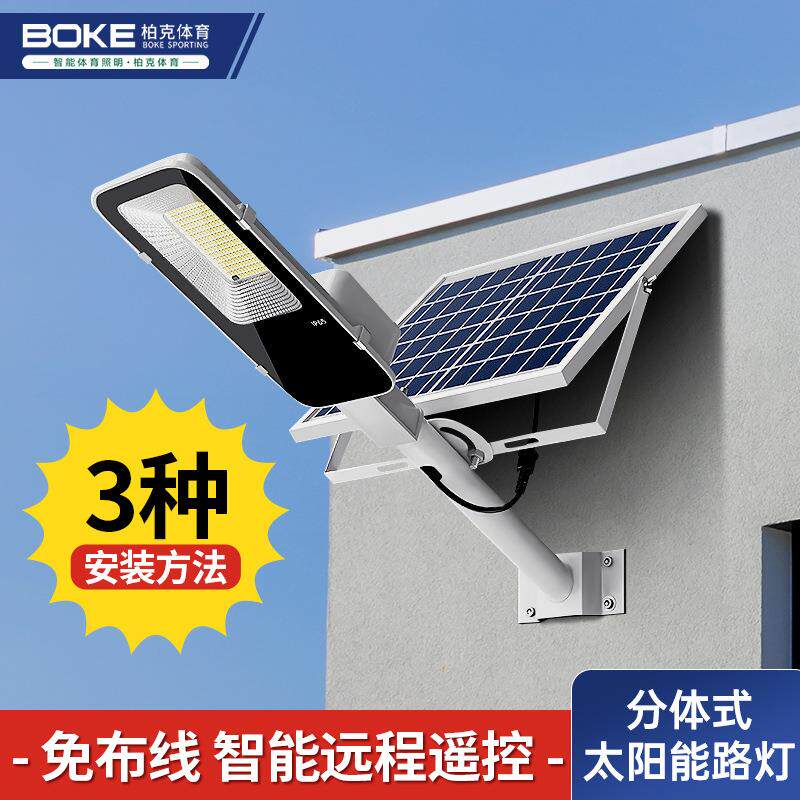 分体式太阳能LED路灯户外防水庭院灯农村道路工程节能照明路灯