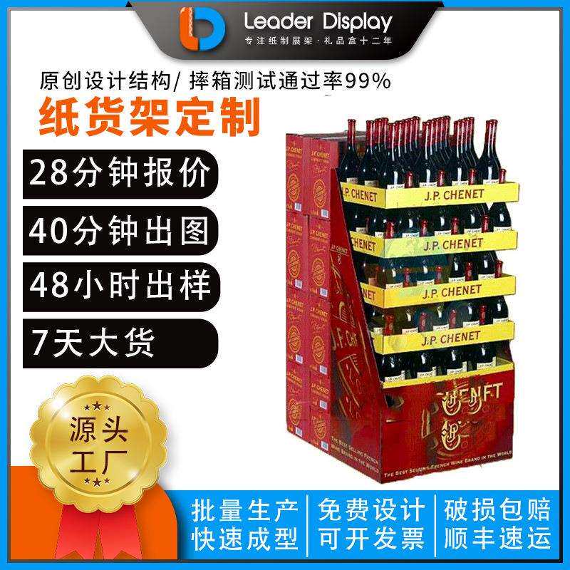 源头工厂直销沃尔玛红酒纸堆箱商场超市啤酒饮料纸堆头食品纸地堆