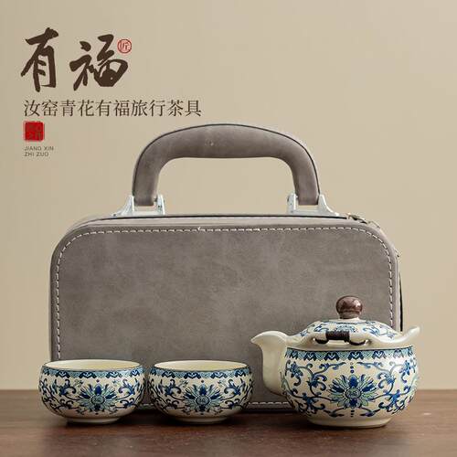 中式汝窑青花有福一壶二杯便携旅行茶具陶瓷泡茶器茶壶茶杯带茶盘