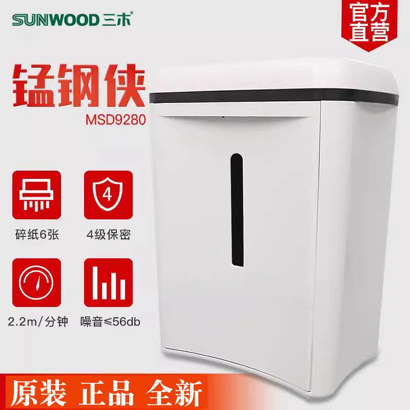 三木(SUNWOOD) MSD9280办公家用碎纸机单次6张持续20分钟14L碎纸