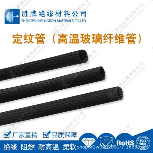耐高温600度玻璃纤维定纹管电机设备保护管耐折弯耐压300-800V