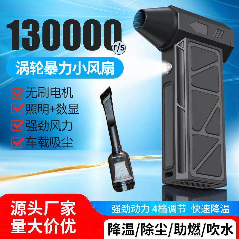 新款暴力涡轮风扇迷你露营户外手持风扇高速无刷高速鼓风机吹尘器