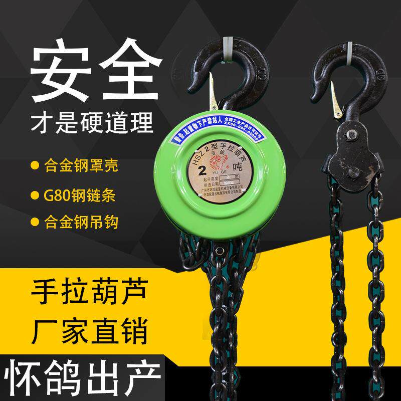 厂家直销玉鸽牌HSZ手拉葫芦1吨环链起重葫芦单链葫芦链条吊葫芦