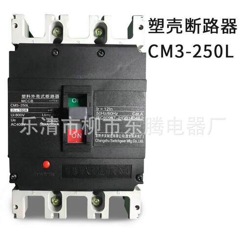 供应现货断路器CM3-250L 100A 125A 140A 160A 180A 200A 225A