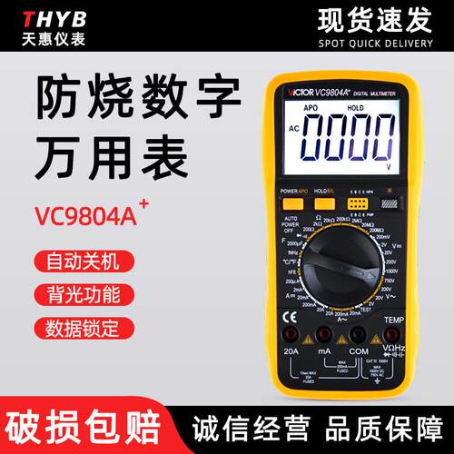 胜利VC9804A+ 数字万用表 带测温 频率 火线判断功能 数显多用表