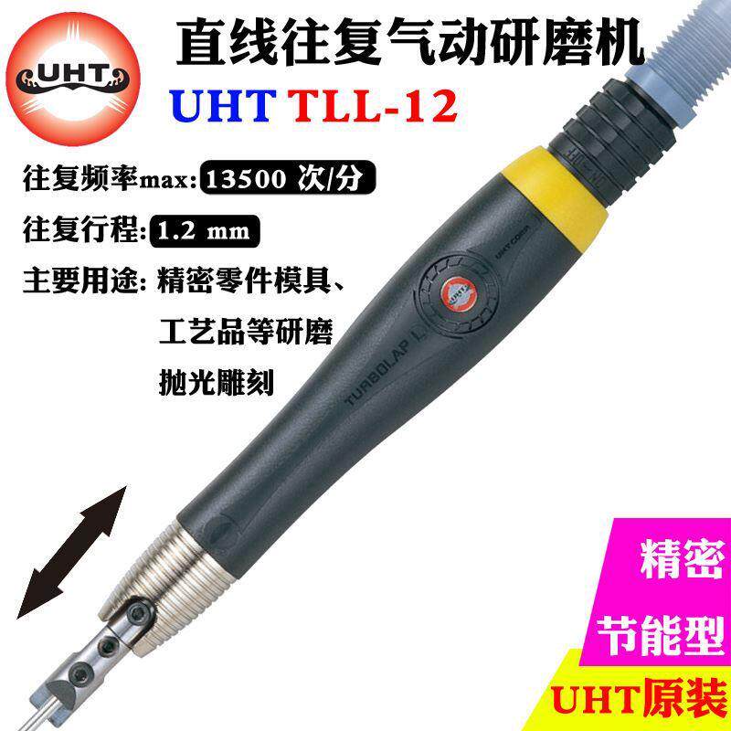 UHT工业级气动往复打磨机模具精密抛光高速微型风磨雕刻笔TLL-12