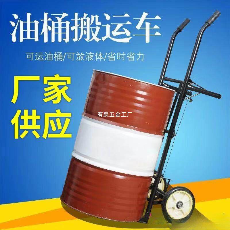 加厚油桶搬运车圆桶拖车拉油桶手推车两轮四轮大铁桶搬运拖车运通