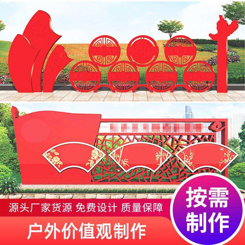 价值观宣传牌校园宣传栏社区公园精神文明建设铁艺雕塑造型宣传牌